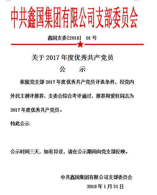 优秀党员.png